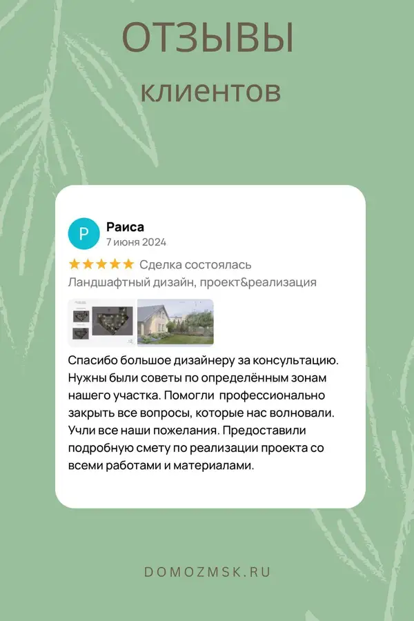 Отзыв клиента о ландшафтном дизайне участка в Подмосковье — Дом Оз