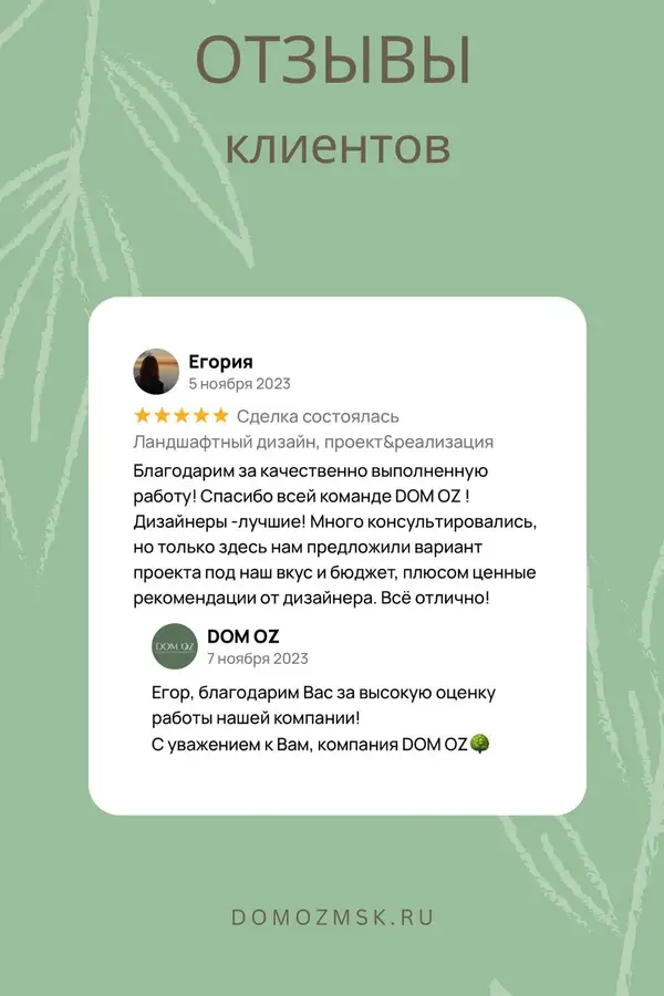 Отзыв клиента о ландшафтном дизайне участка в Подмосковье — Дом Оз