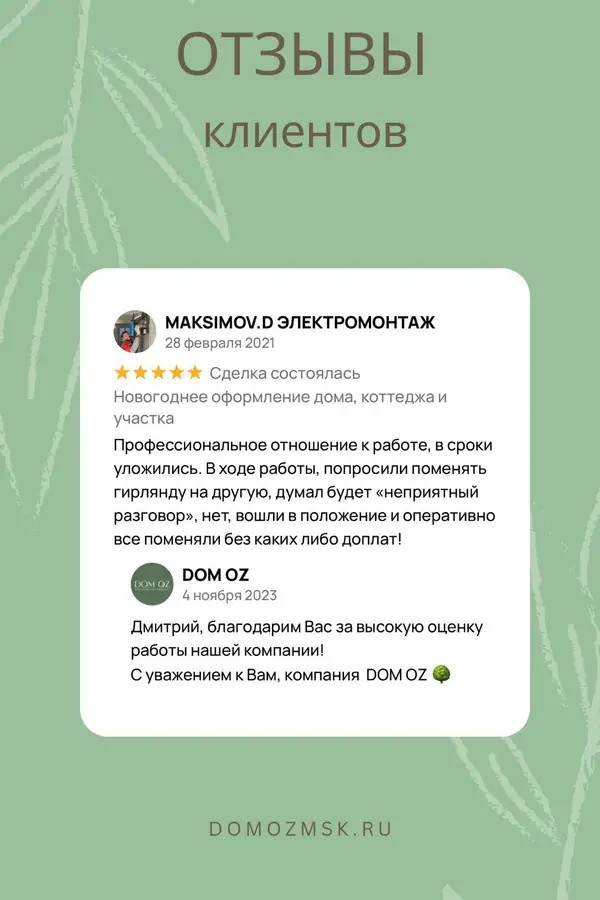 Отзыв клиента о ландшафтном дизайне участка в Подмосковье — Дом Оз