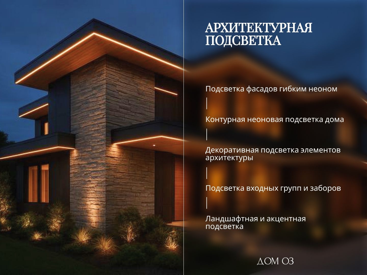 Новогоднее оформление дома — работа Дом Оз